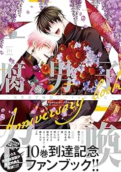【サイン本】腐男子召喚～異世界で神獣にハメられました～ 918Q+60j9GL._UF350,350_QL50_.jpg
